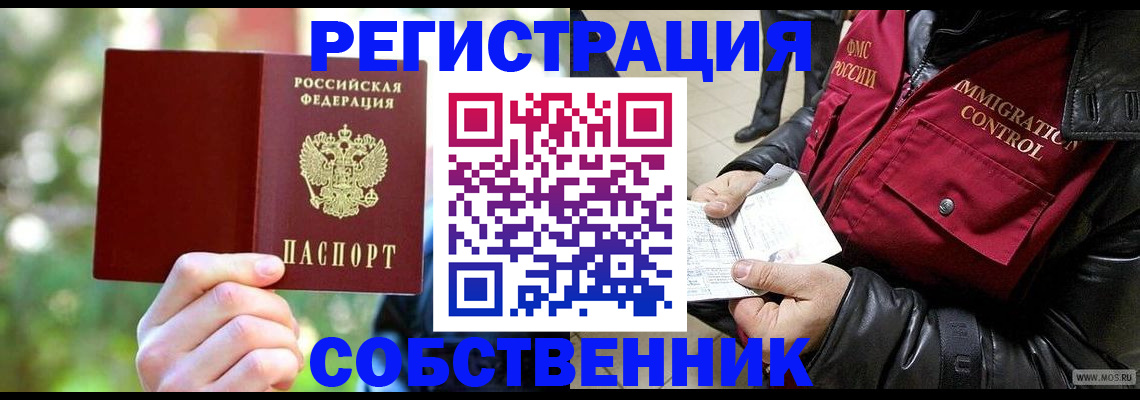 временная регистрация в квартире в Можге