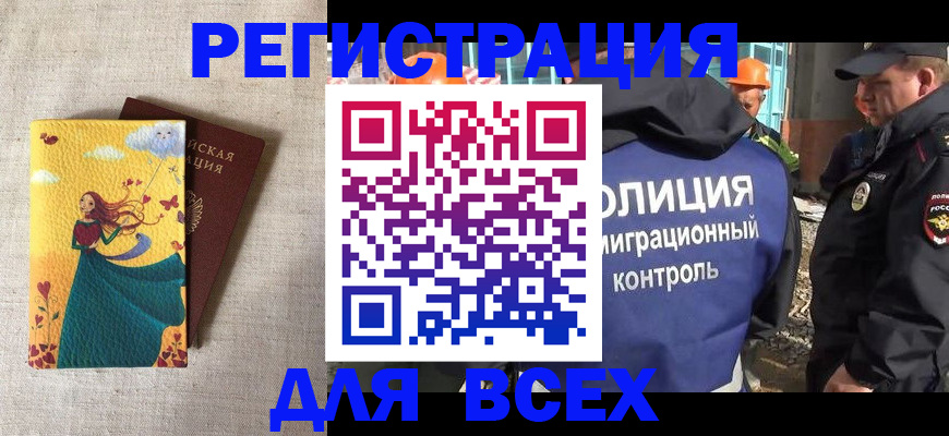 временная регистрация 2025 в Можге