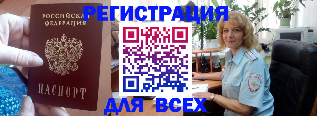 прописка для работы в Можге