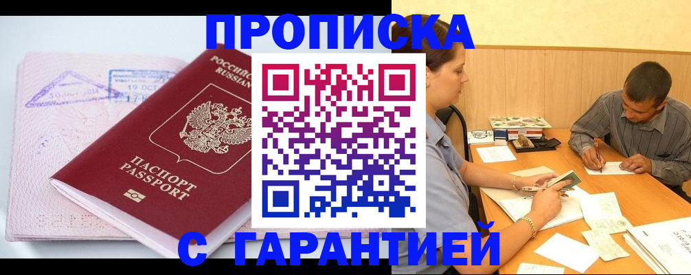 временная регистрация законно в Можге