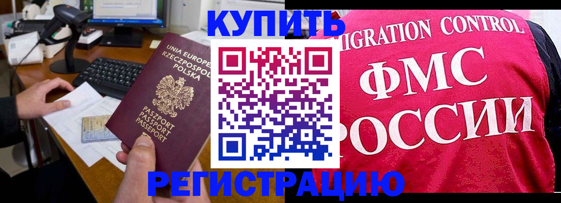 временная регистрация законно в Можге
